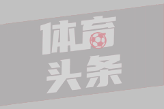 法甲第31轮 尼斯3-1斯特拉斯堡 录像集锦视频